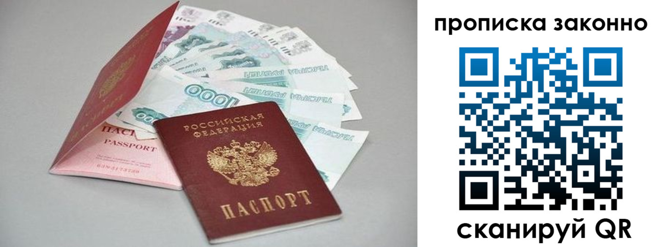 прописка паспорт в Покачах