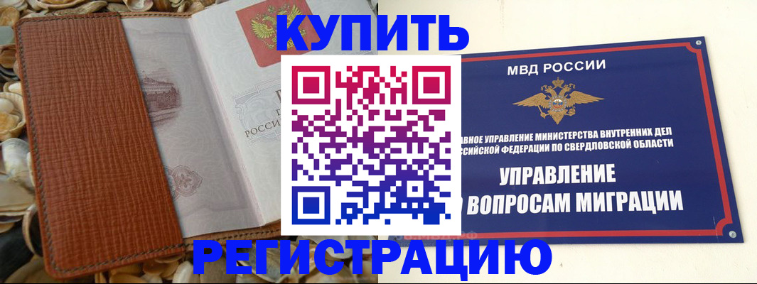 временная регистрация недорого в Покачах